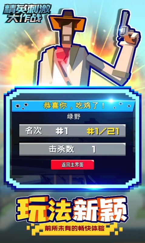 精英刺激大作战 精英刺激大作战