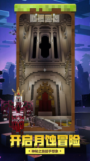 我的世界1.19月蚀魔瞳者破解版