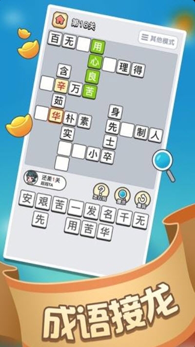 成语赚赚赚红包版