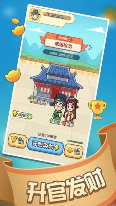 成语赚赚赚红包版