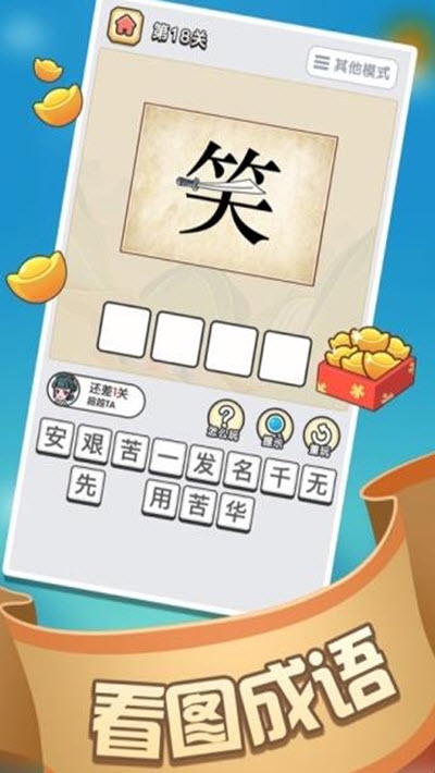 成语赚赚赚红包版