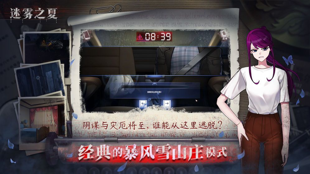 迷雾之夏破解版