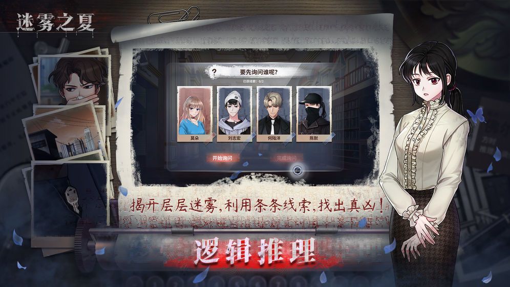 迷雾之夏破解版