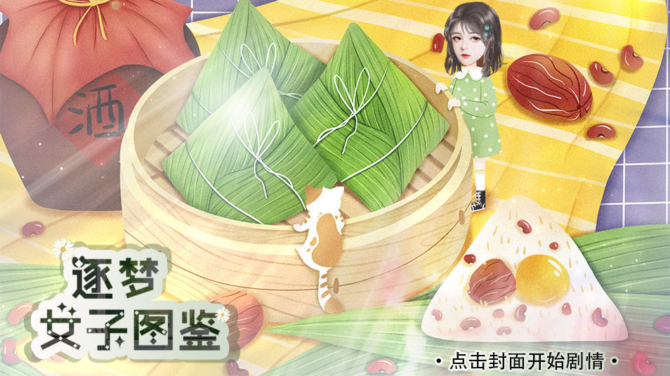 逐梦女子图鉴破解版金手指2020