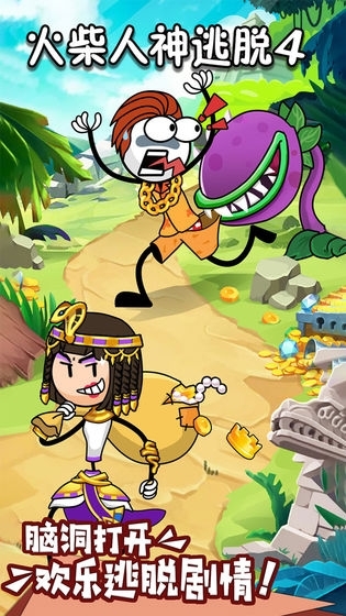 火柴人神逃脱4破解版