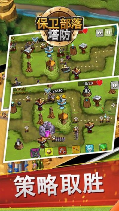 保卫部落塔防破解版