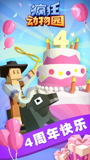 疯狂动物园1.28.1破解版 疯狂动物园1.28.1破解版