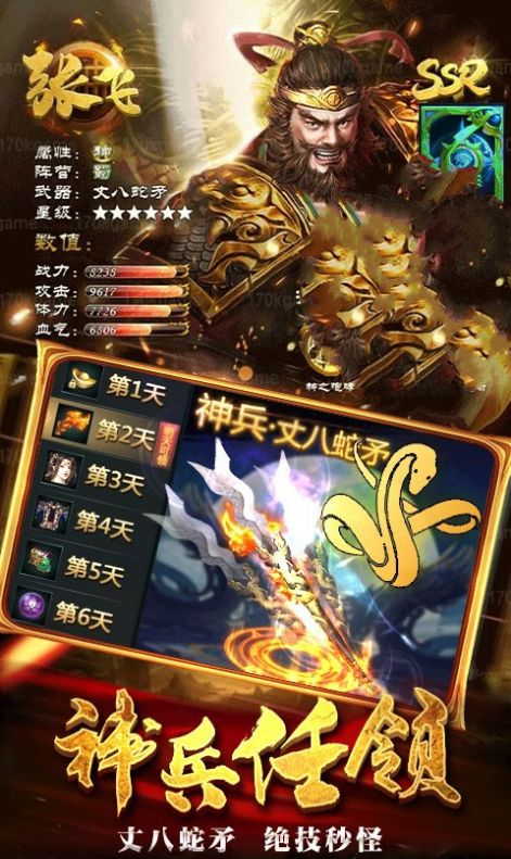 仙境三国志福利版