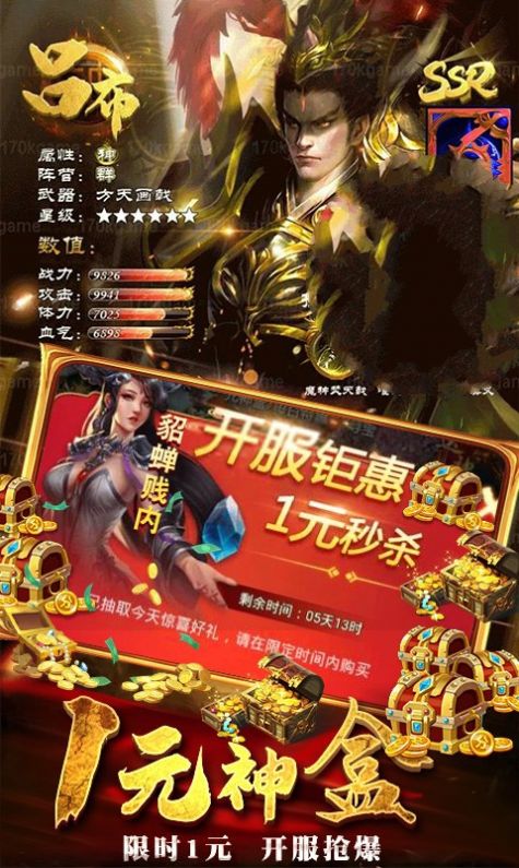 仙境三国志福利版