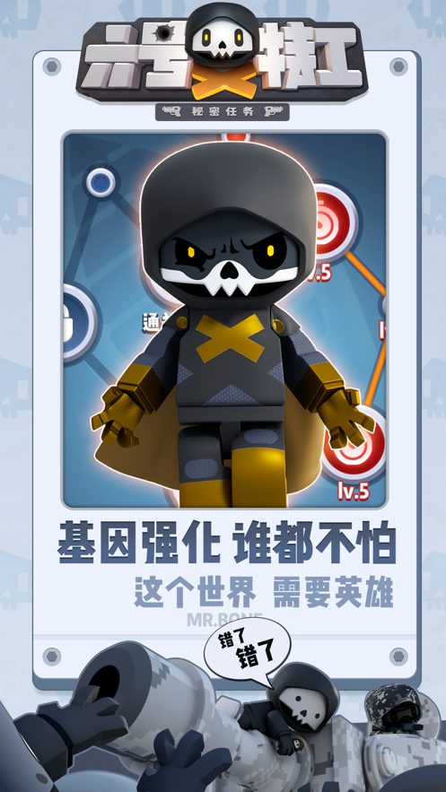 六号特工秘密任务破解版