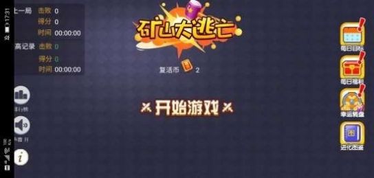 矿山大逃亡正版