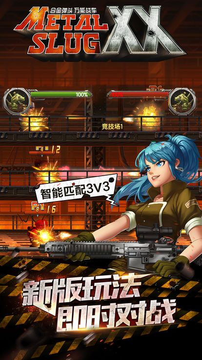 合金弹头5手机版 合金弹头5手机版