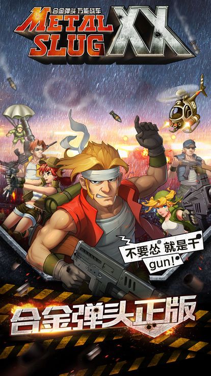 合金弹头5手机版