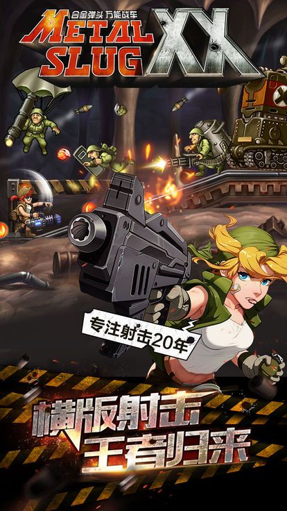 合金弹头5手机版
