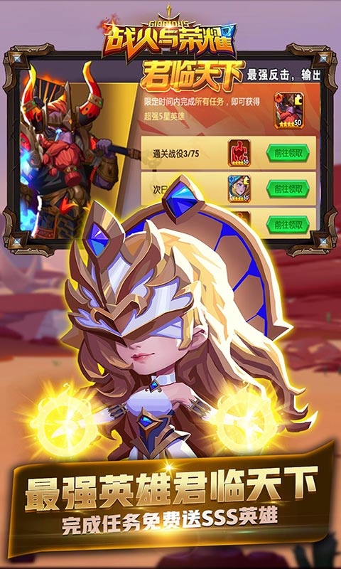 战火与荣耀破解版