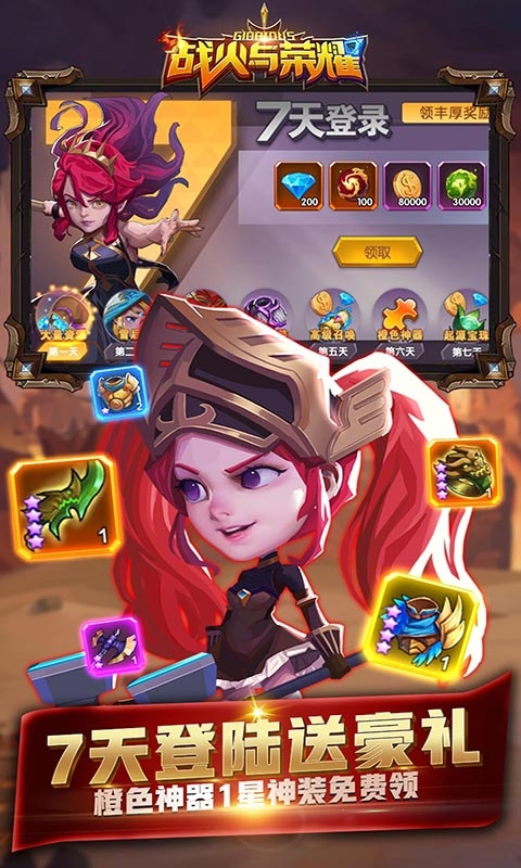 战火与荣耀破解版