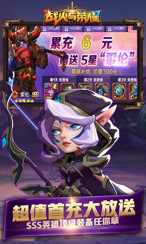 战火与荣耀破解版