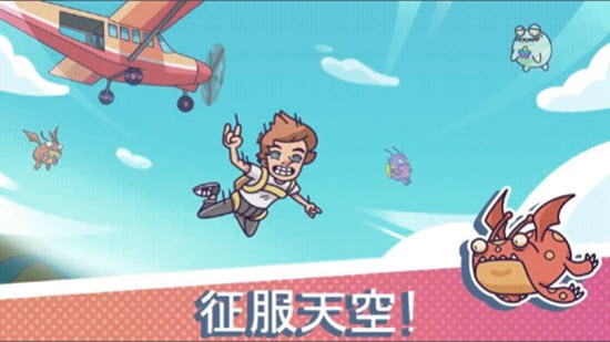 跳伞大冒险手游