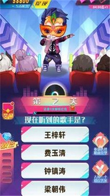 蒙面歌星红包版