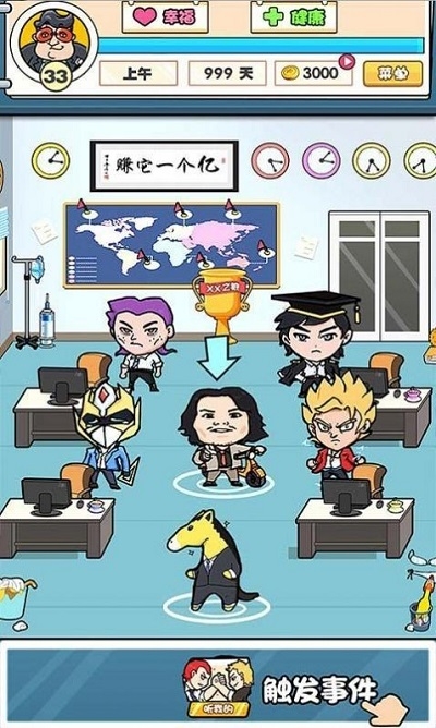 我选择打工手游