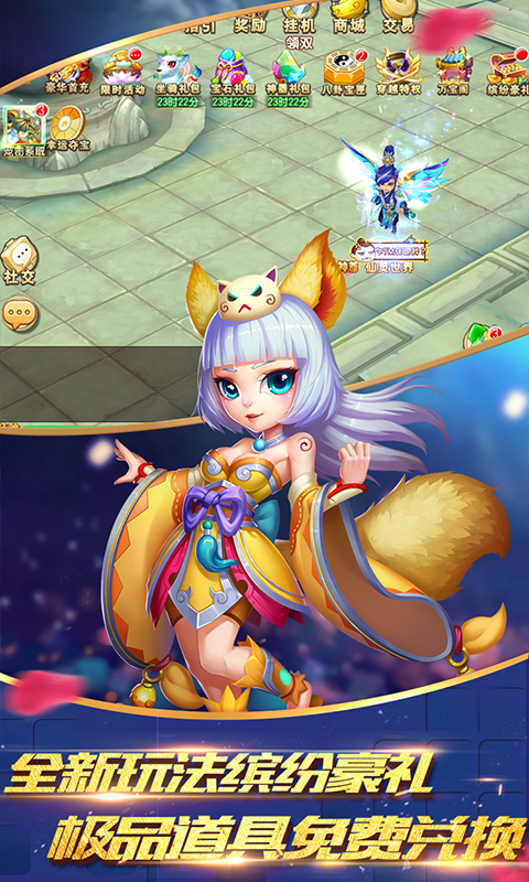 仙灵世界(送无限连抽)