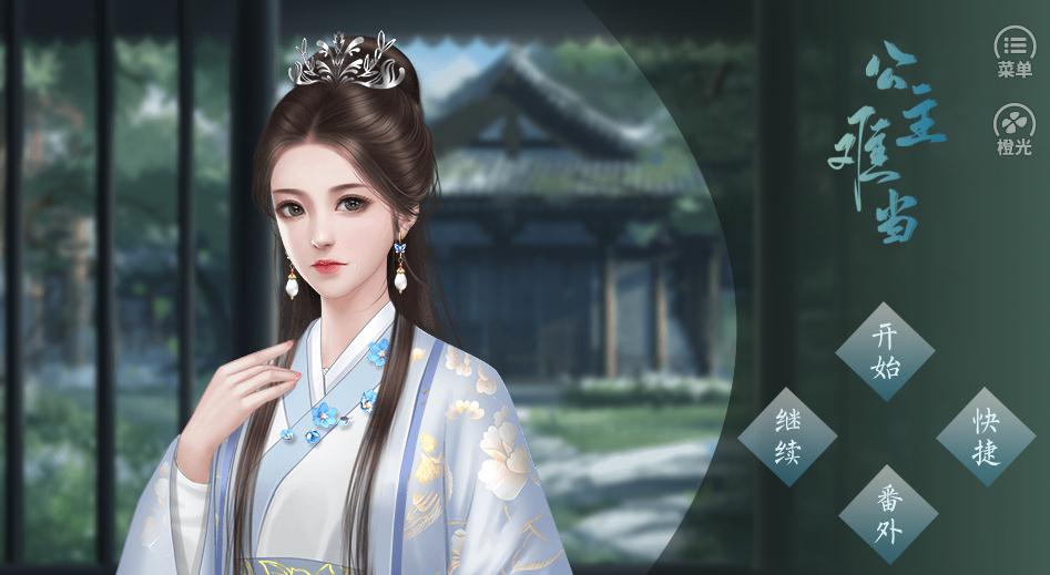 公主难当破解版