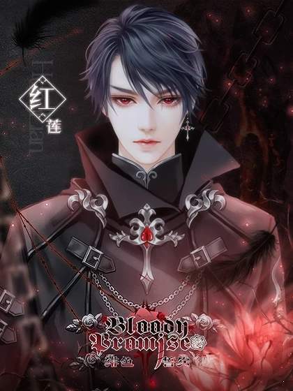 绯色誓约橙光破解版