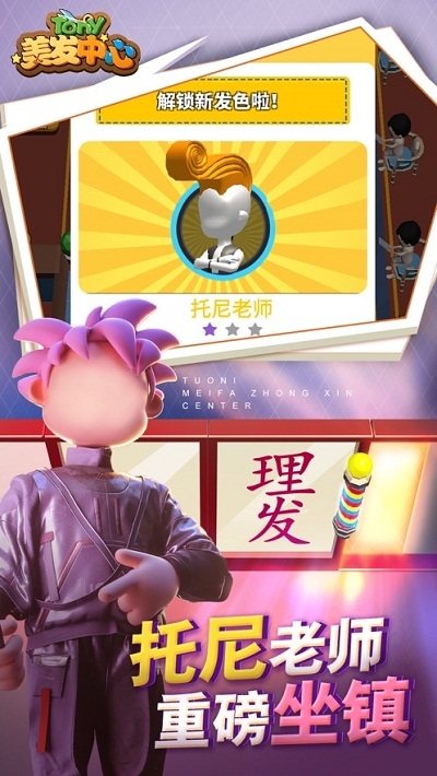 托尼美发中心破解版 托尼美发中心破解版