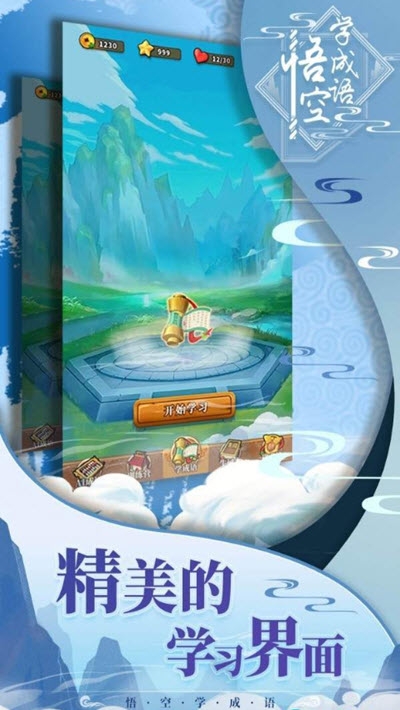悟空学成语红包版