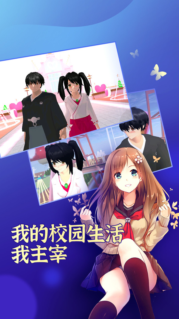 樱花学园高校模拟修改器