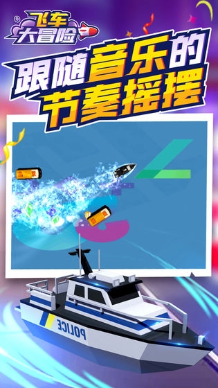 飞车大冒险破解版