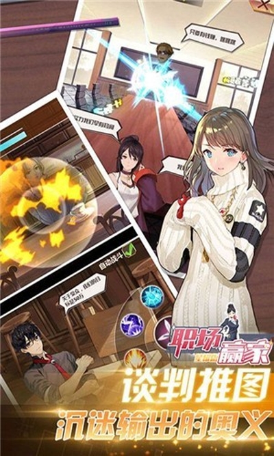 职场赢家破解版