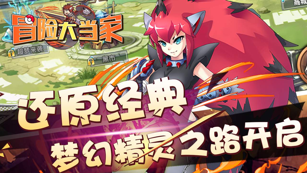 冒险大当家满v版