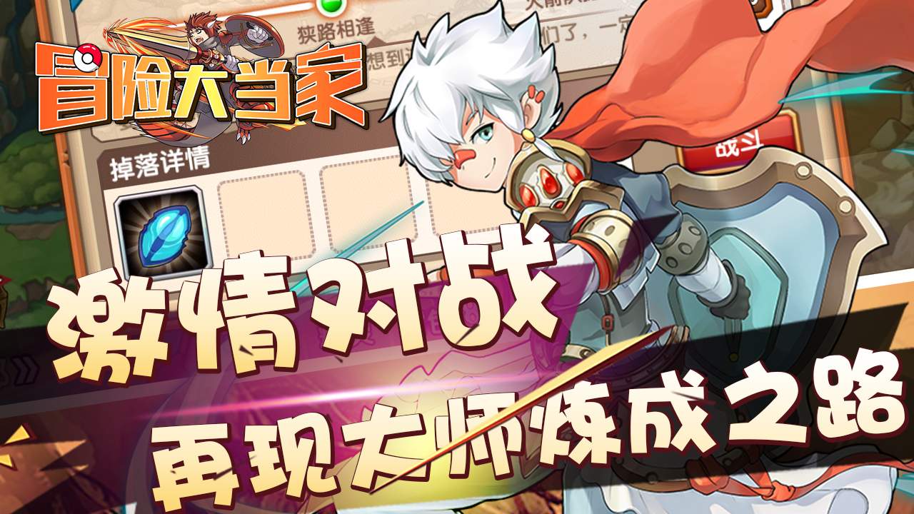 冒险大当家满v版