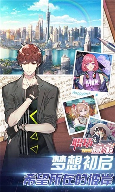 职场赢家破解版