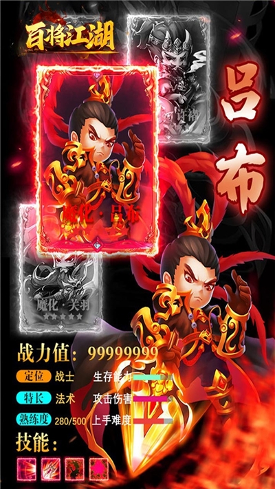 百将江湖变态版