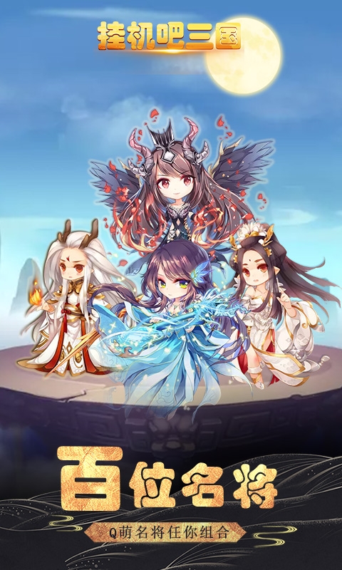 挂机吧三国无限元宝版