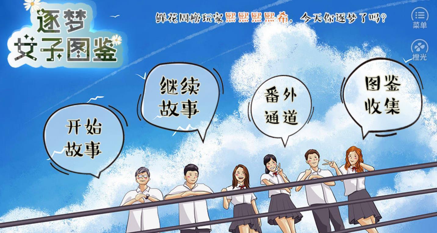 逐梦女子图鉴完结破解版