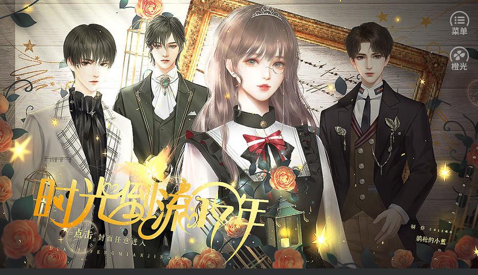 时光倒流17年破解版