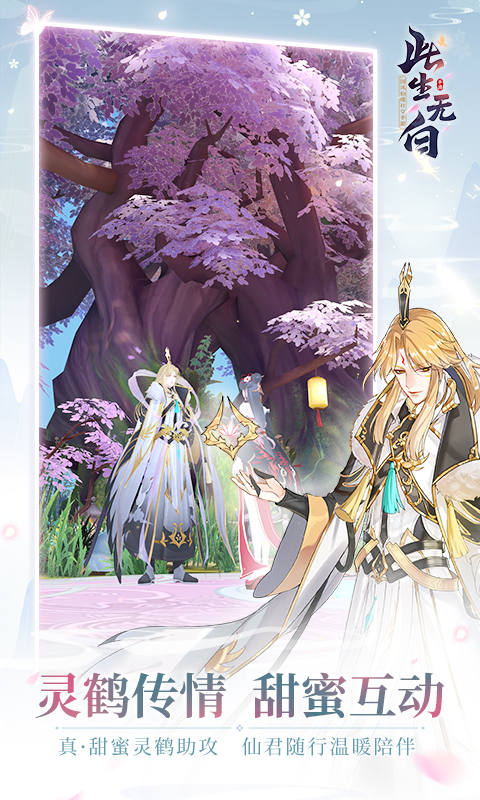 此生无白内测版