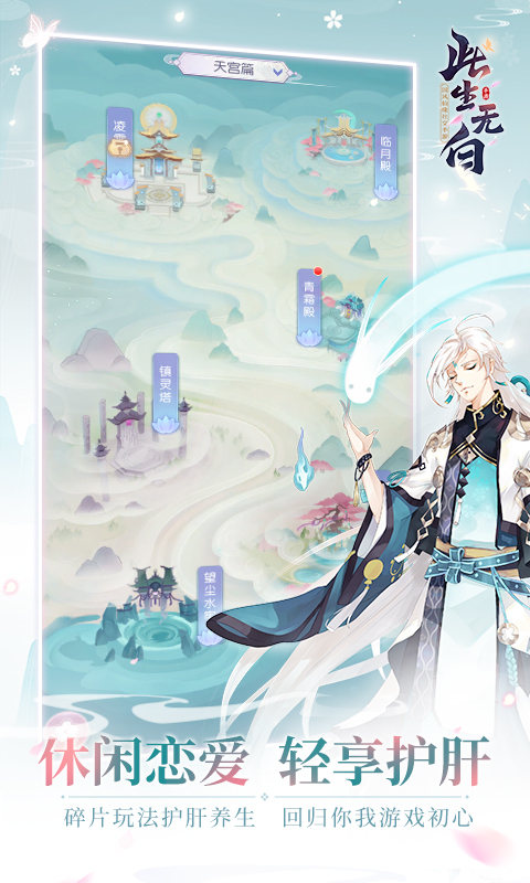 此生无白内测版