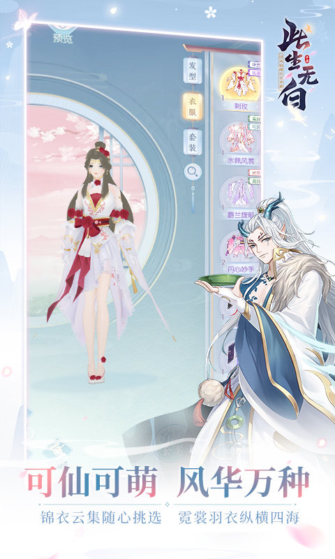 此生无白内测版