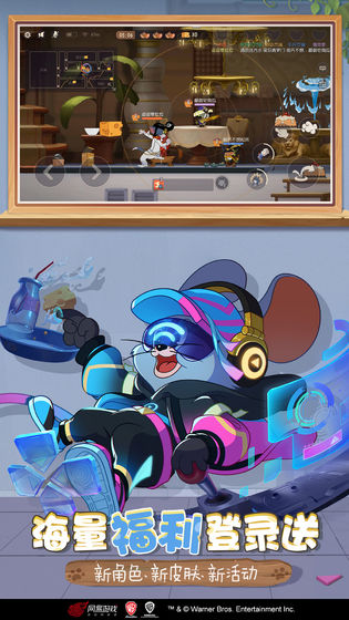 猫和老鼠大熊猫联动破解版