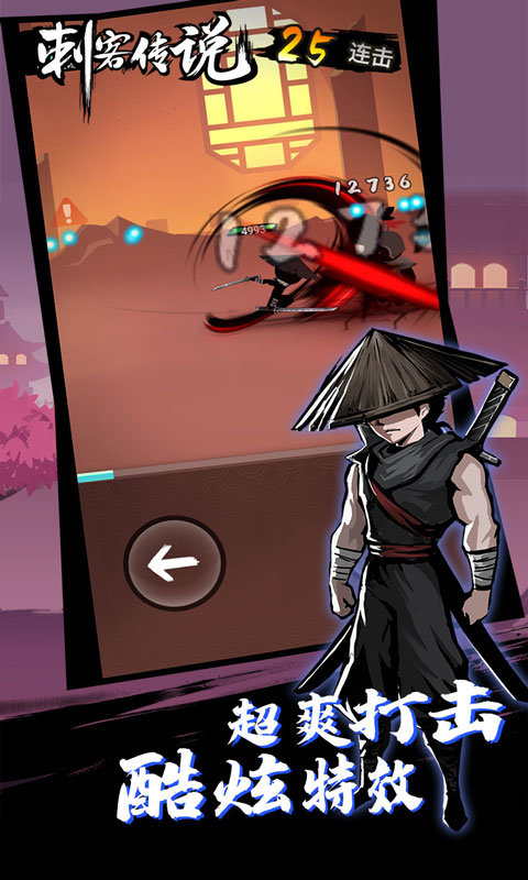 刺客传说破解版