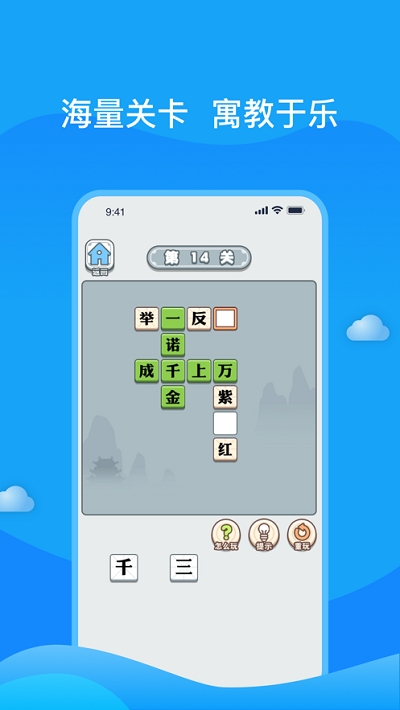 成语小秀才之金榜题名红包福利版