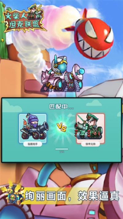 火柴人坦克联盟手游