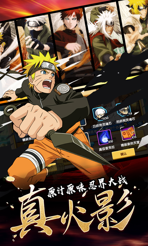 飞跃异大陆火影破解版