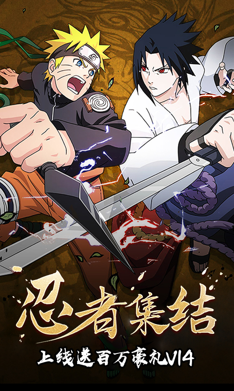 飞跃异大陆火影破解版