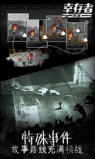 幸存者危城完美破解版