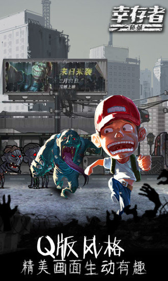 幸存者危城完美破解版